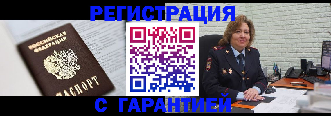 прописка регистрация в Усолье-Сибирском