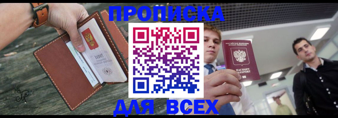 временная прописка в Усолье-Сибирском