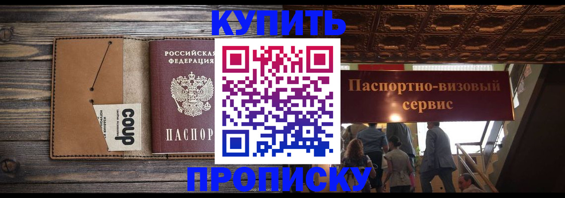 прописка в Усолье-Сибирском