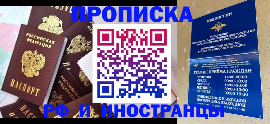 временная регистрация купить в Усолье-Сибирском